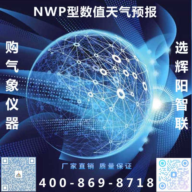 数值天气预报（NWP型）