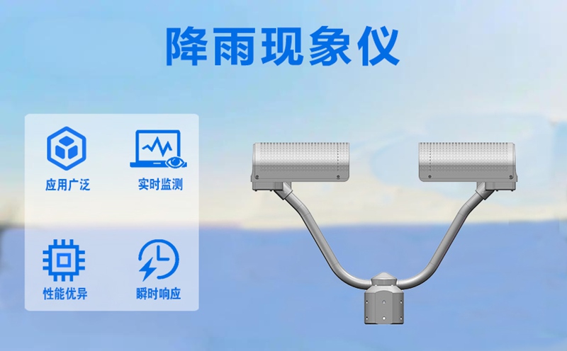不只是知道下雨!认识校园气象站的“火眼金睛”——降雨现象仪