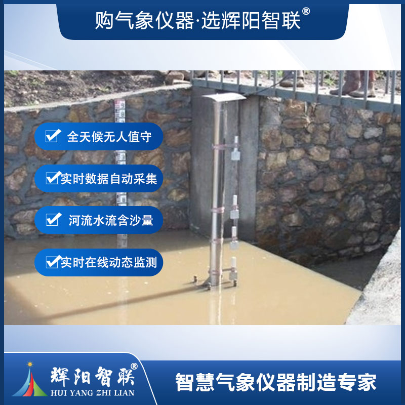 野外水土流失自动监测仪（LSW-SL2）