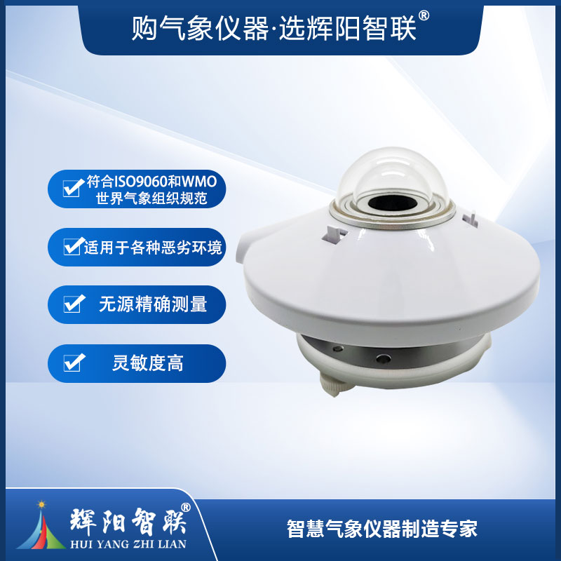 太阳散射辐射传感器（TBQ-2H）