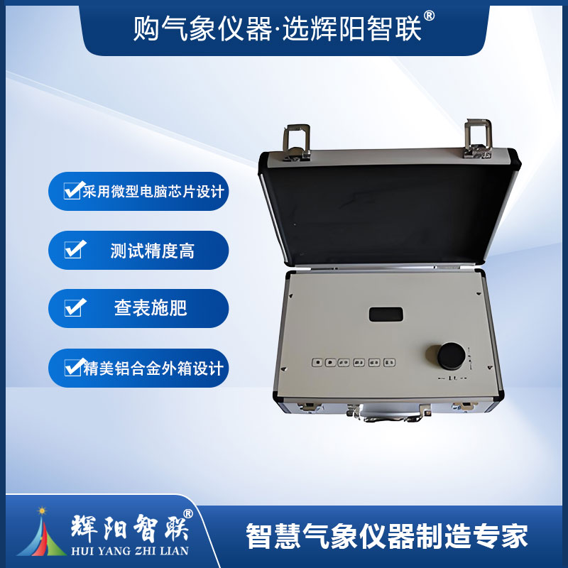 土壤养分分析仪（BSL-22A）