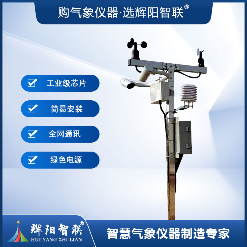 机场地面气象站（HJQ-JC1）