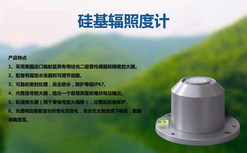硅基辐照度计：精准测量光照强度的科学利器