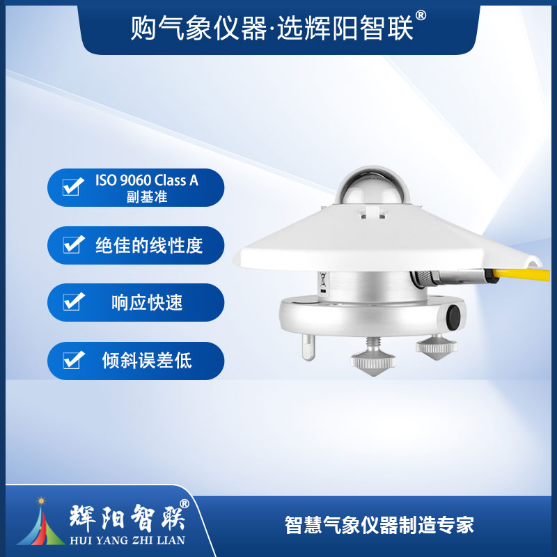 太阳总辐射传感器（CMP11）