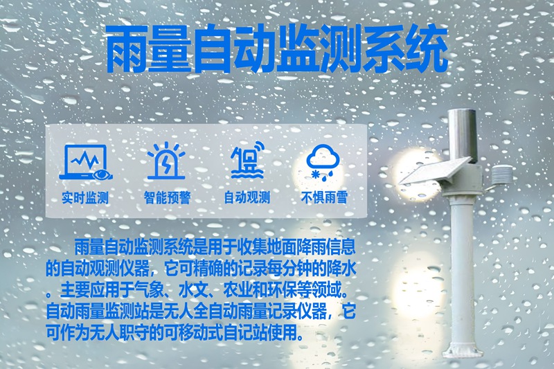 雨量自动监测系统：雨量自动监测系统在农业与水利中的关键作用