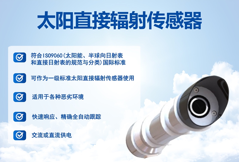 太阳直接辐射传感器：太阳直接辐射传感器如何提升太阳能项目效益