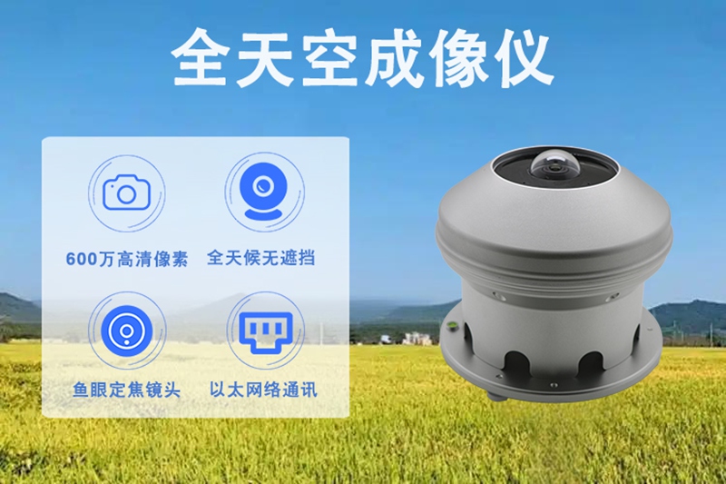 ​光伏电站有必要使用全天空成像仪吗?