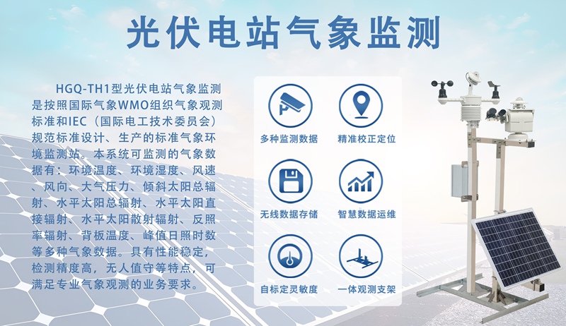 光伏电站气象监测：光伏电站气象监测系统的核心构成
