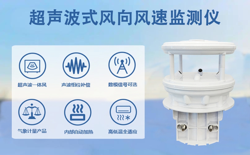 超声波自动气象站：超声波自动气象站安装在哪里