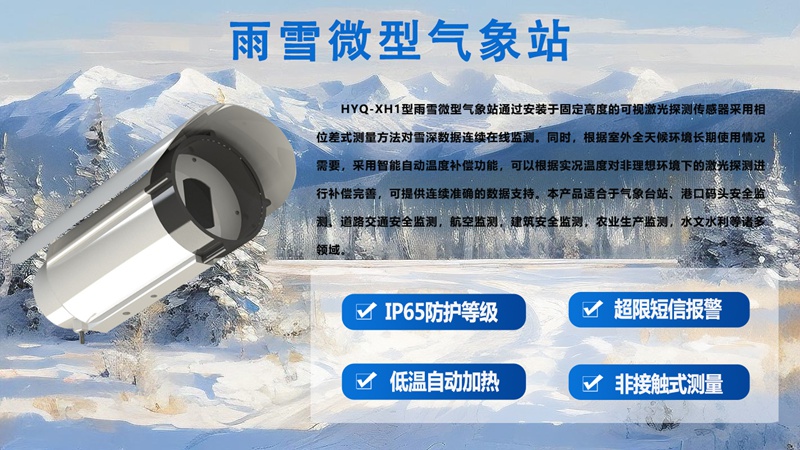 雨雪微型气象站：户外文旅与赛事的“安全护航者”