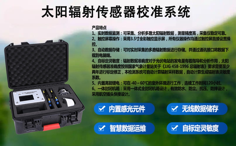 太阳辐射传感器校准系统：解锁高效校准的“新密码”