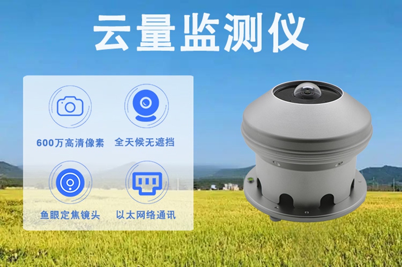 云量监测仪：守护航班起降的“空中安全员”