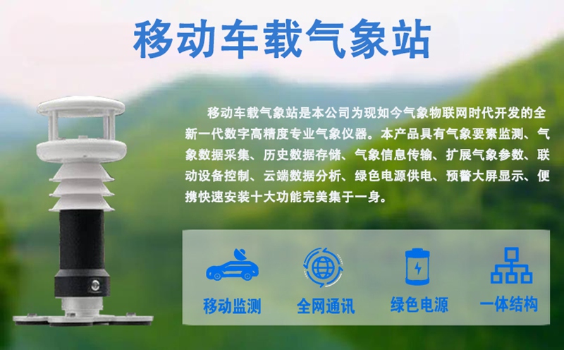 移动车载气象站：辉阳智联如何让气象监测“动”起来