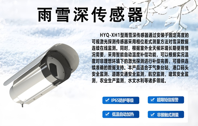 雨雪深传感器：雨雪深传感器的技术演进之路