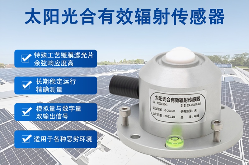 太阳光合有效辐射传感器：太阳光合有效辐射传感器的多场景应用图鉴