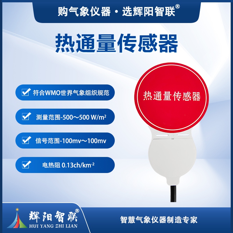 土壤热通量传感器