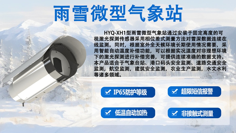 雨雪微型气象站：解锁微尺度气象密码，守护设施与出行安全