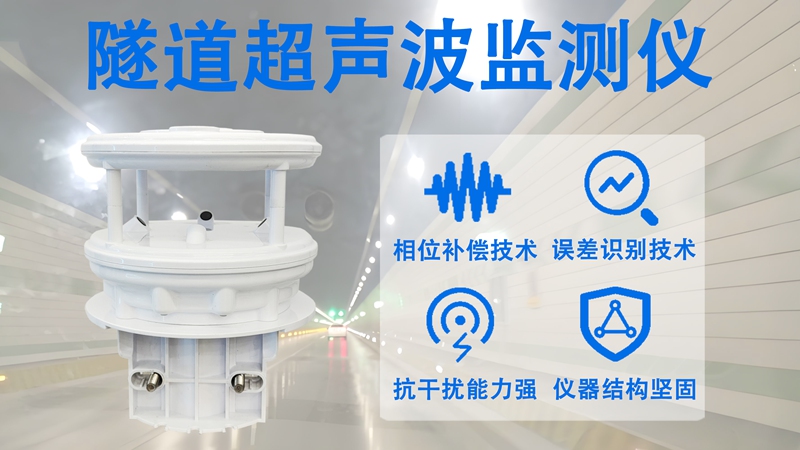 隧道超声波监测仪：隧道超声波监测仪的日常维护与校准