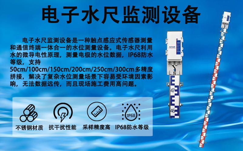 电子水尺监测设备—电子水尺监测设备的基层服务价值