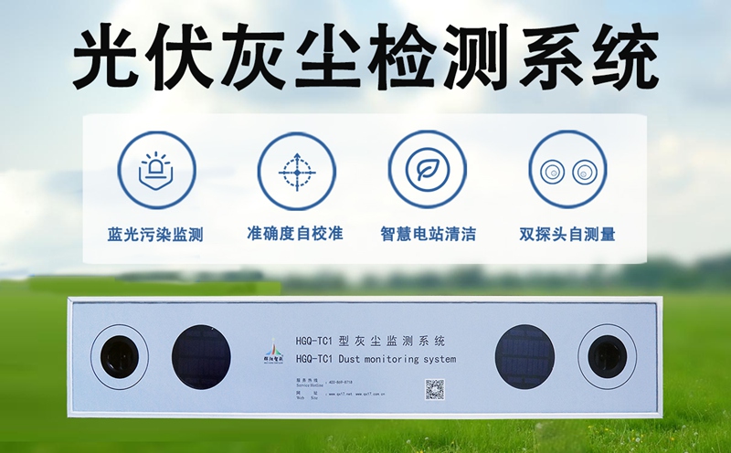光伏灰尘检测系统：辉阳智联光伏灰尘检测系统的实战应用