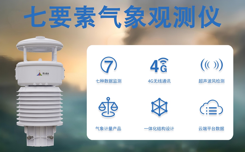 七要素气象观测仪：七要素气象观测仪的日常运维与价值