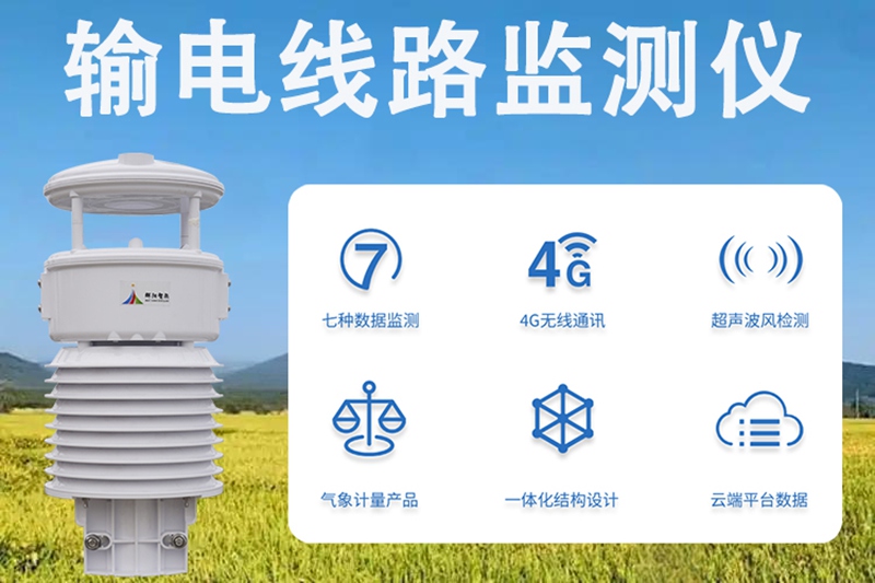输电线路监测仪：解析输电线路监测仪的测量维度