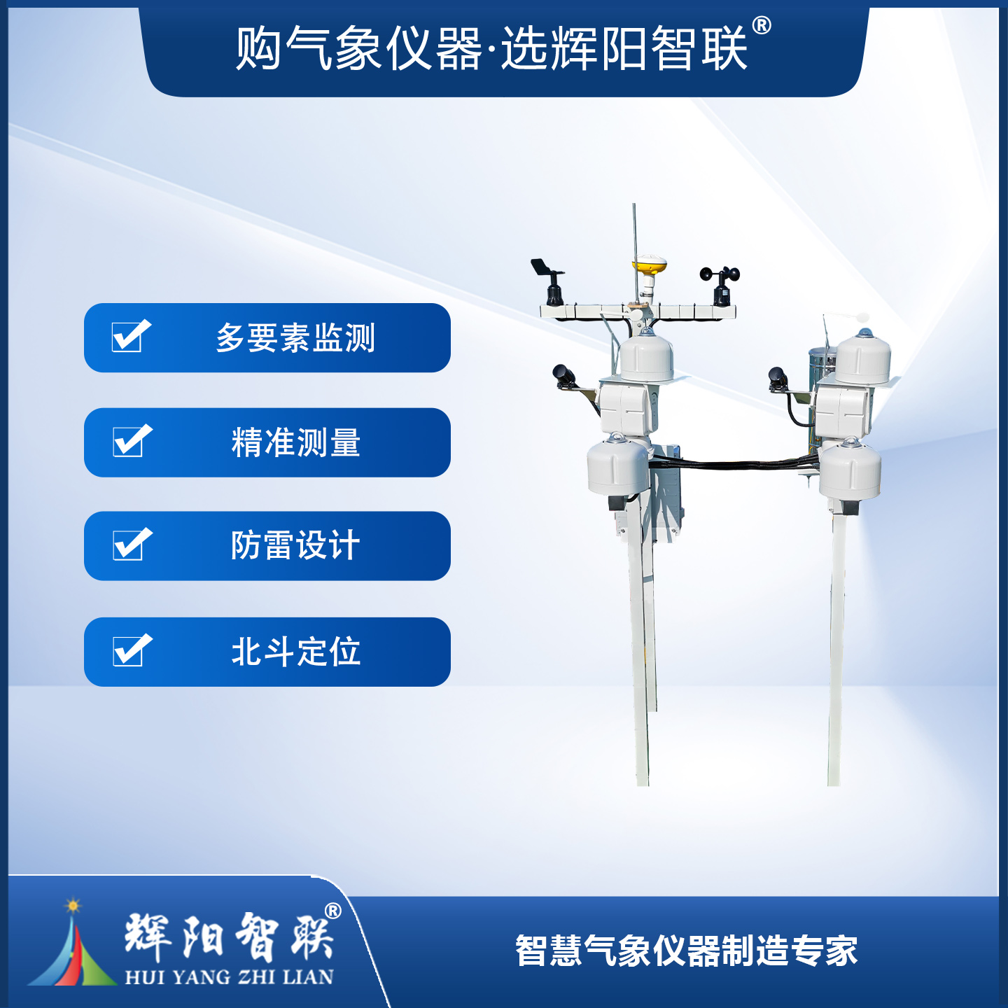 海洋环境气象观测站