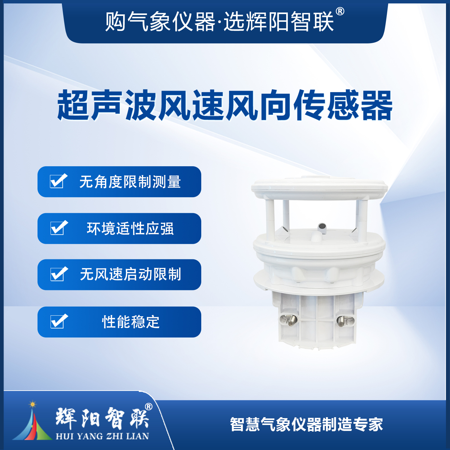 超声波风速风向传感器（HQC-FC3）
