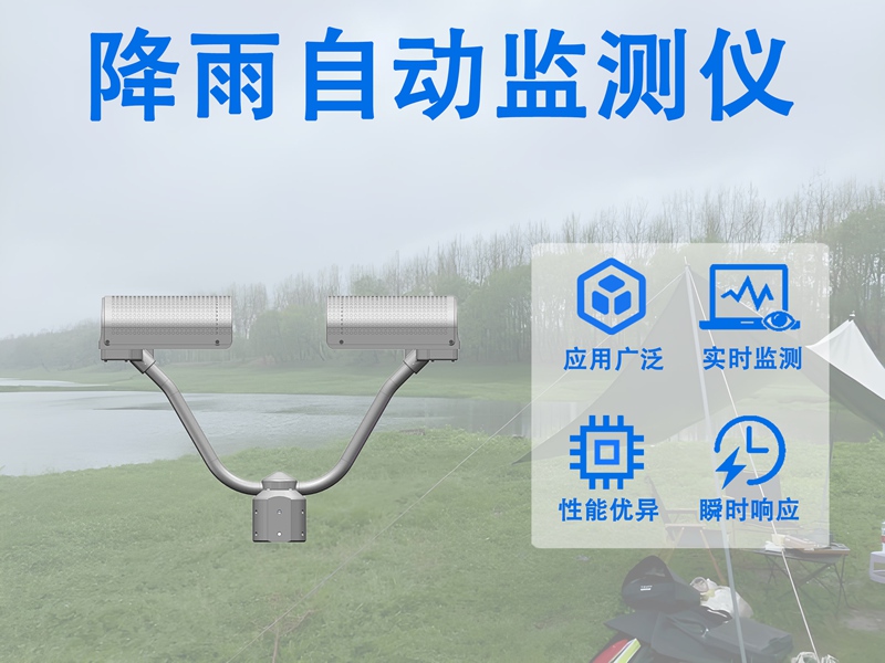 降雨自动监测仪：不同场景下的降雨自动监测仪测量重点