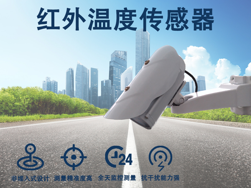 红外温度传感器：从产业链视角看红外温度传感器厂家的角色与价值