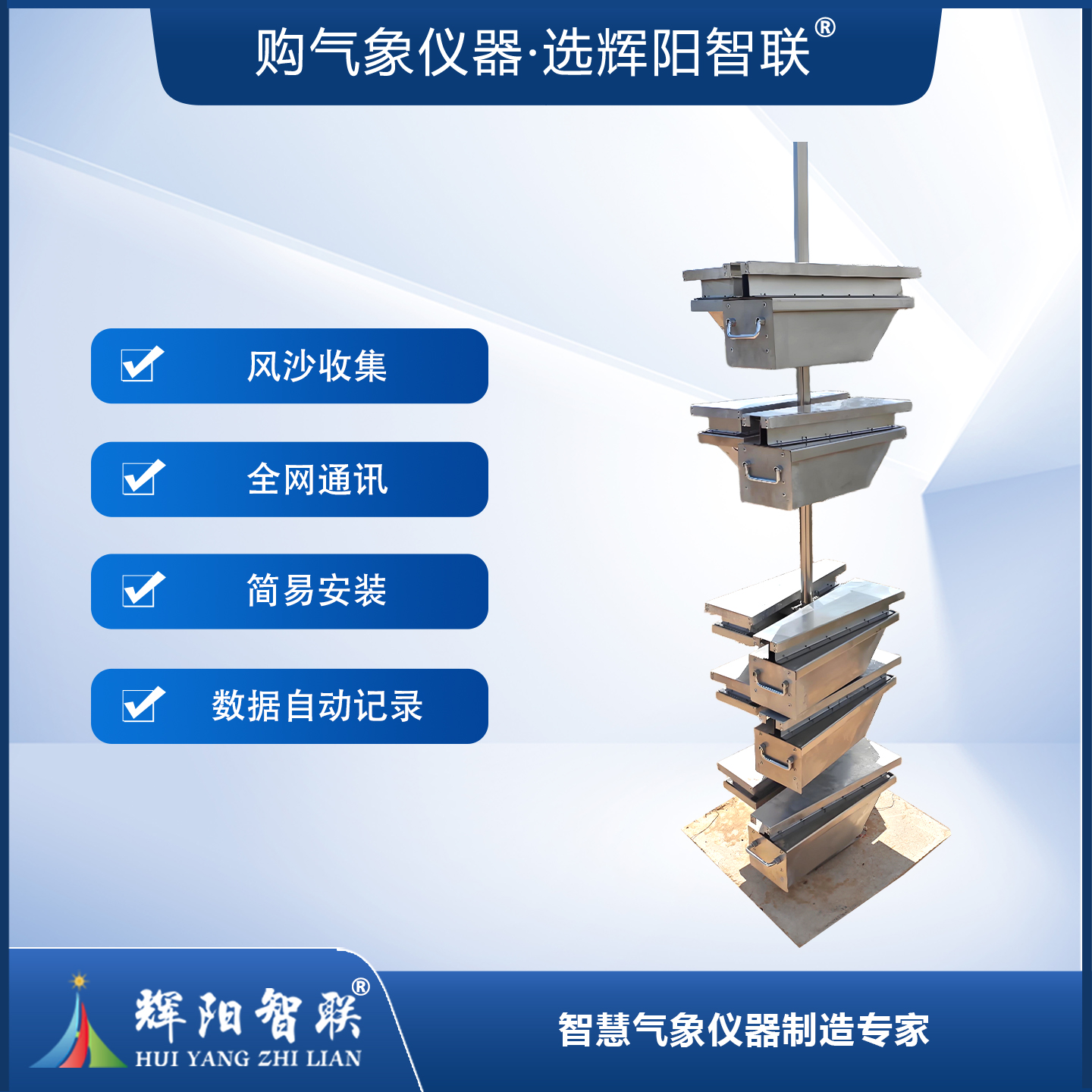 风蚀监测气象站