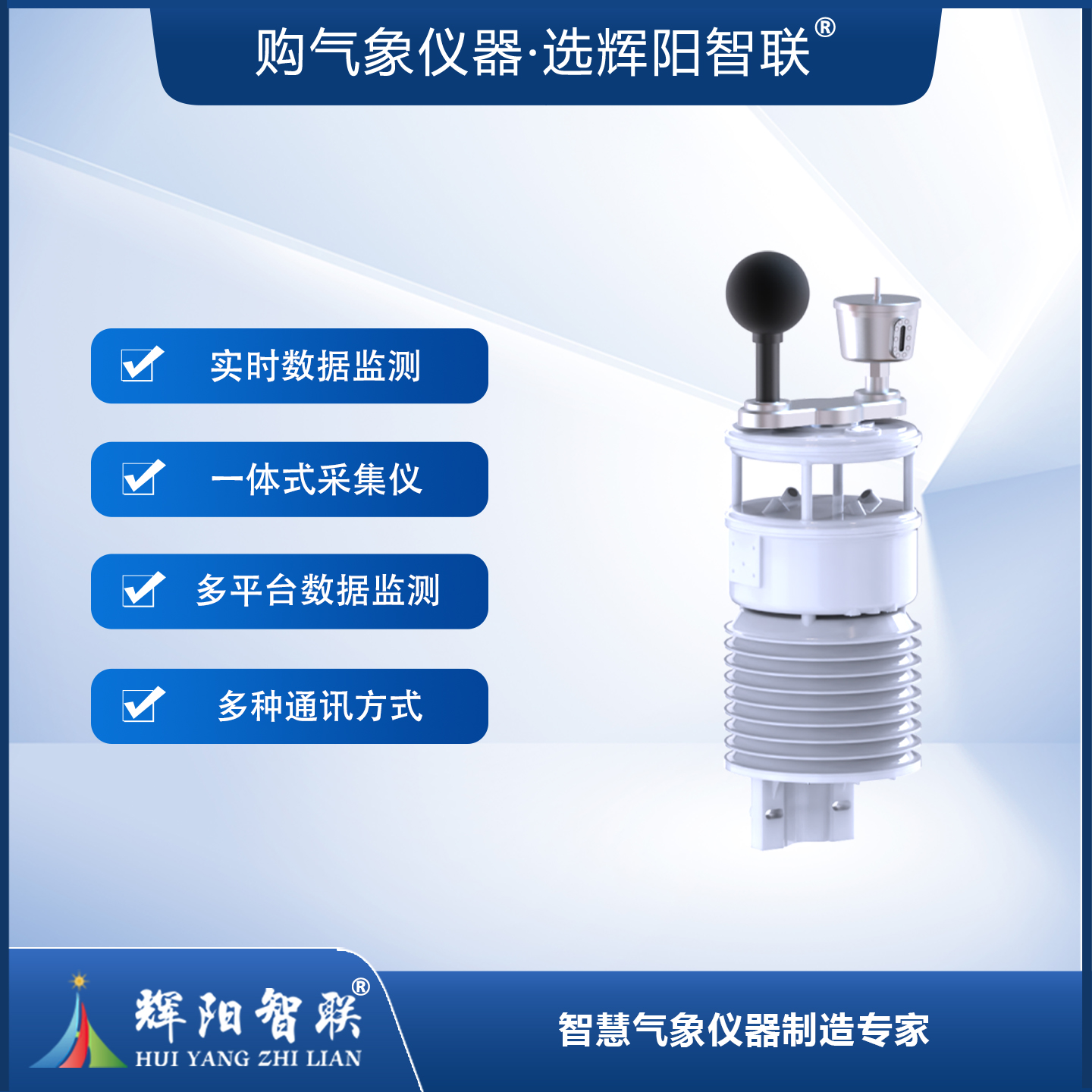 一体化室内环境监测系统（HYC-HGW）