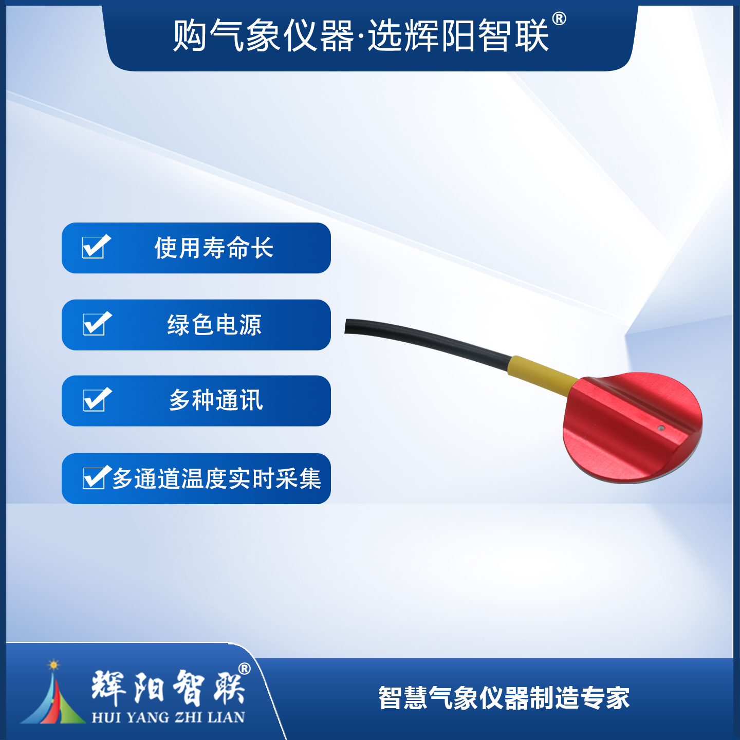 太阳能组件温度监测预警系统（HGO-TW1）