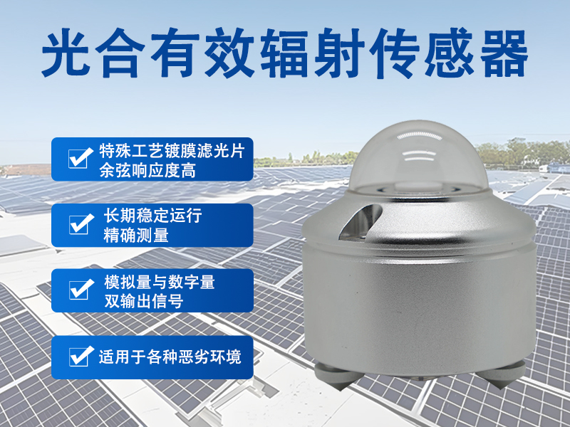 辉阳智联分享：光合有效辐射传感器助力植物工厂精准控光