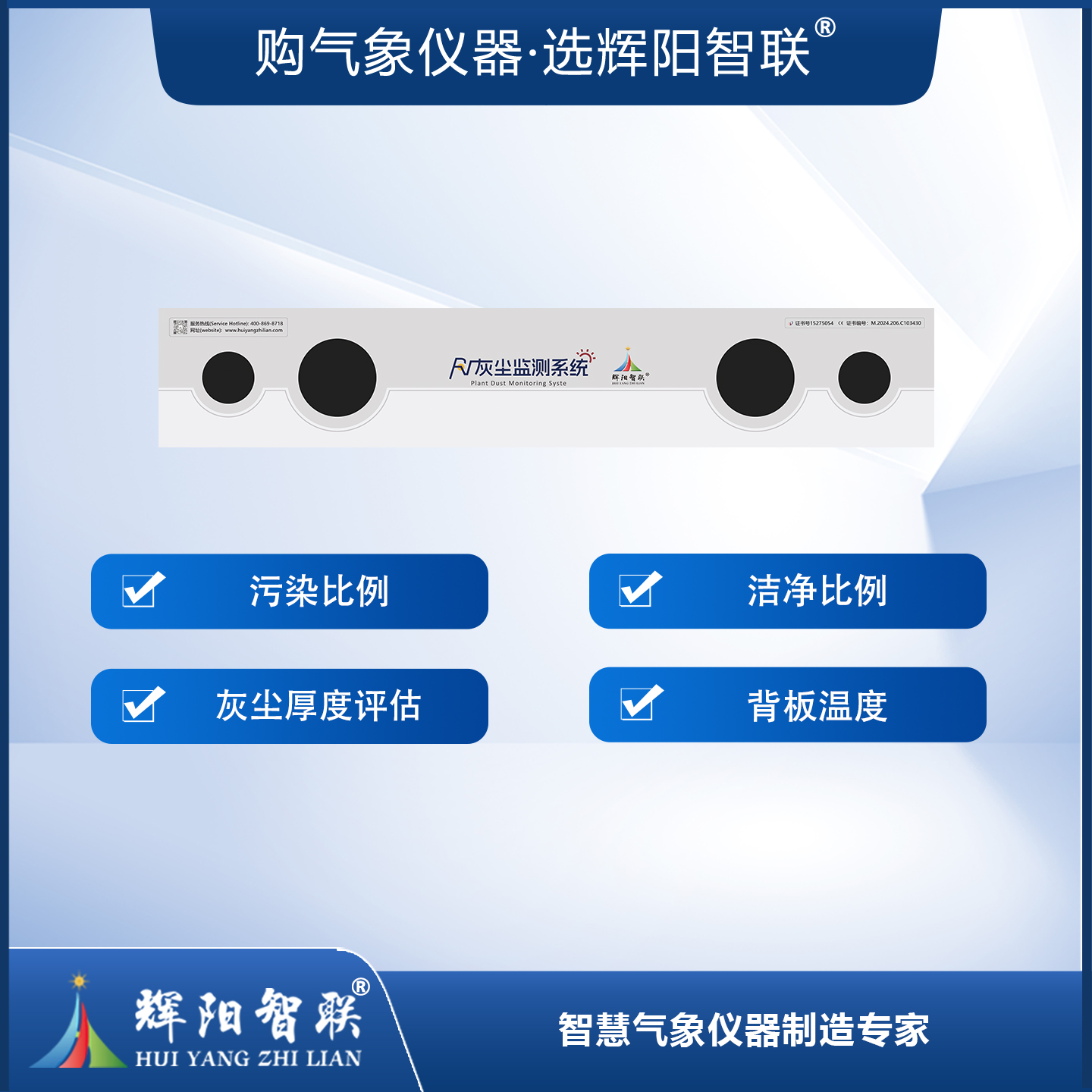 灰尘监测系统（HGQ-TC1）