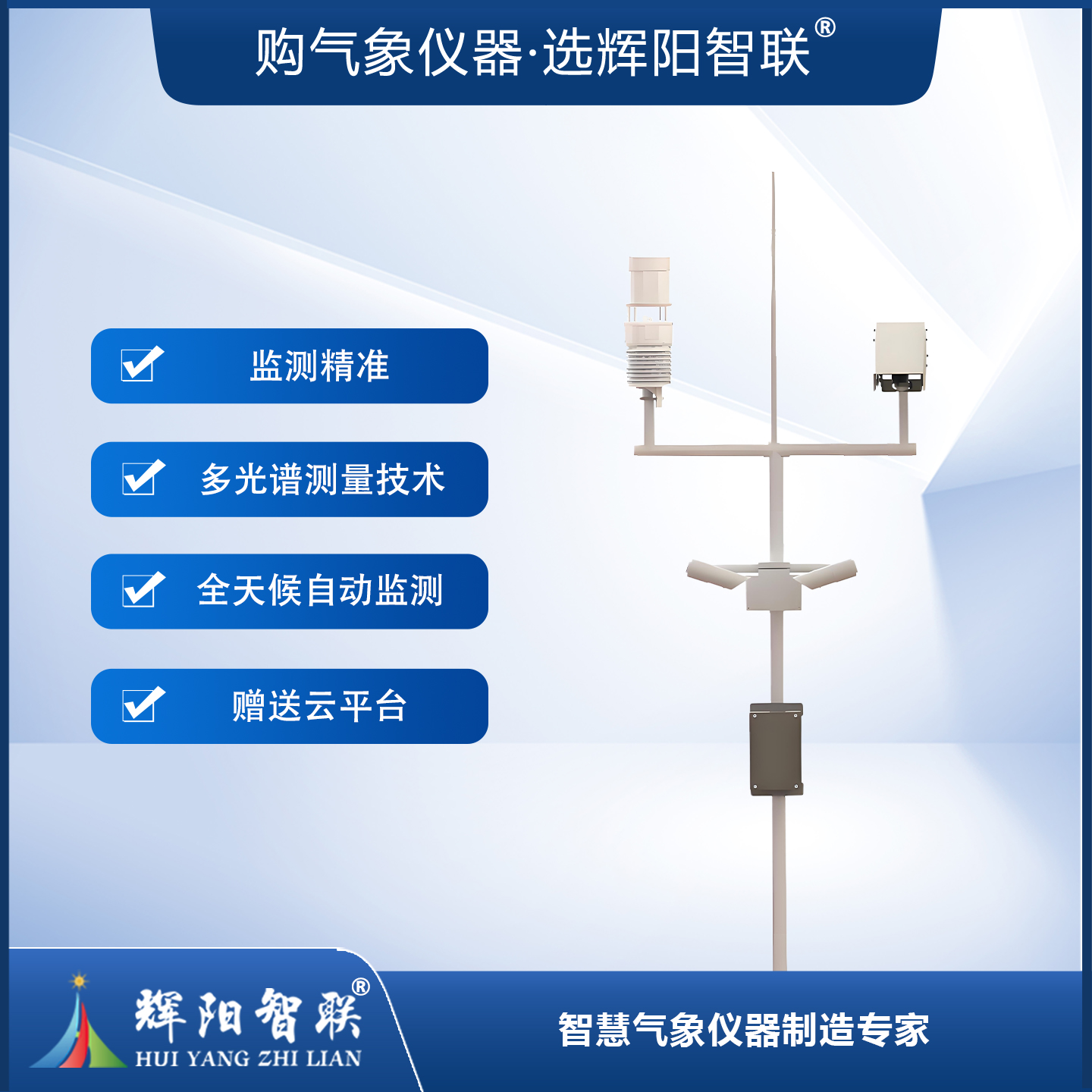 高速公路自动气象观测站（HJQ-GS1）