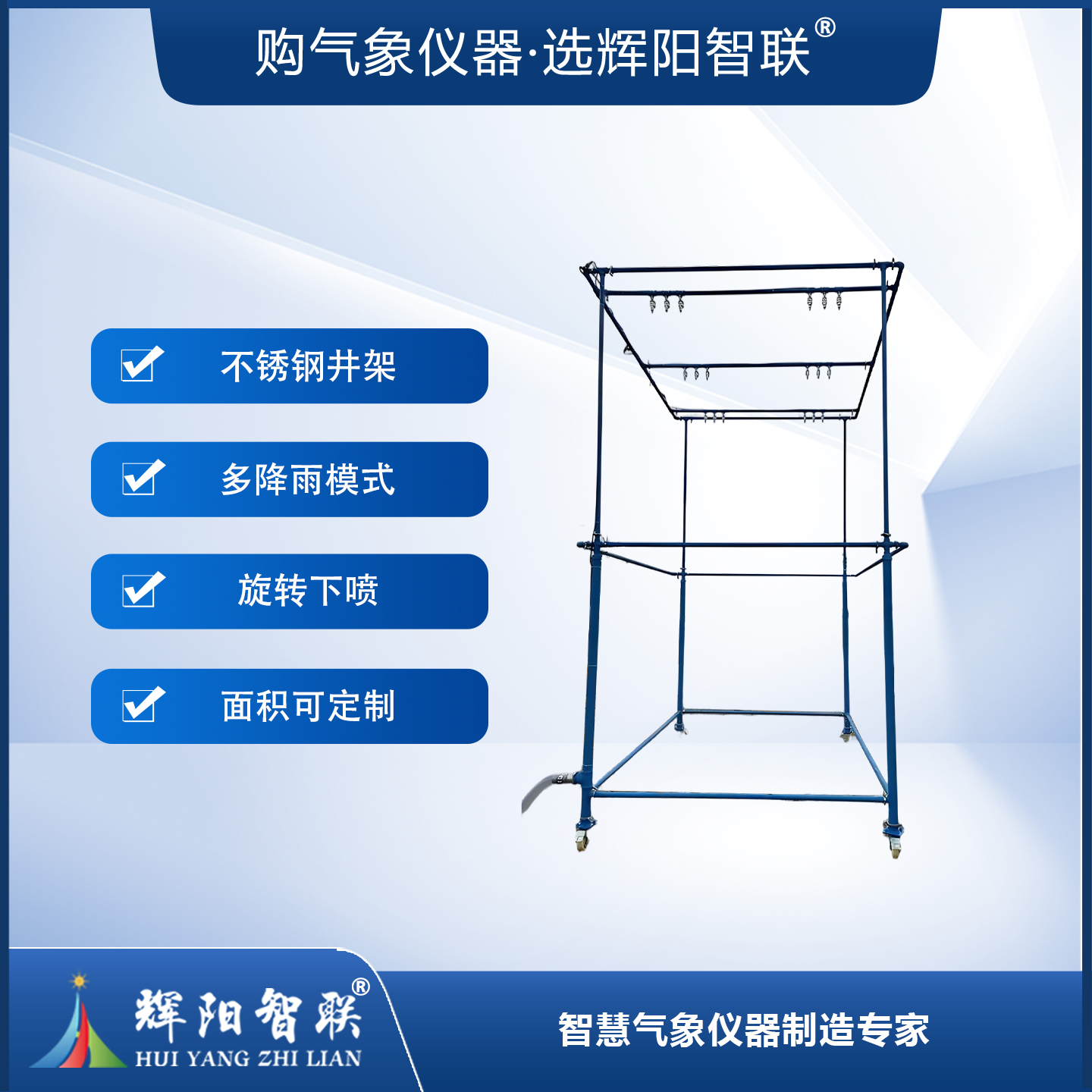 人工降雨模拟系统（JLC-RY2）