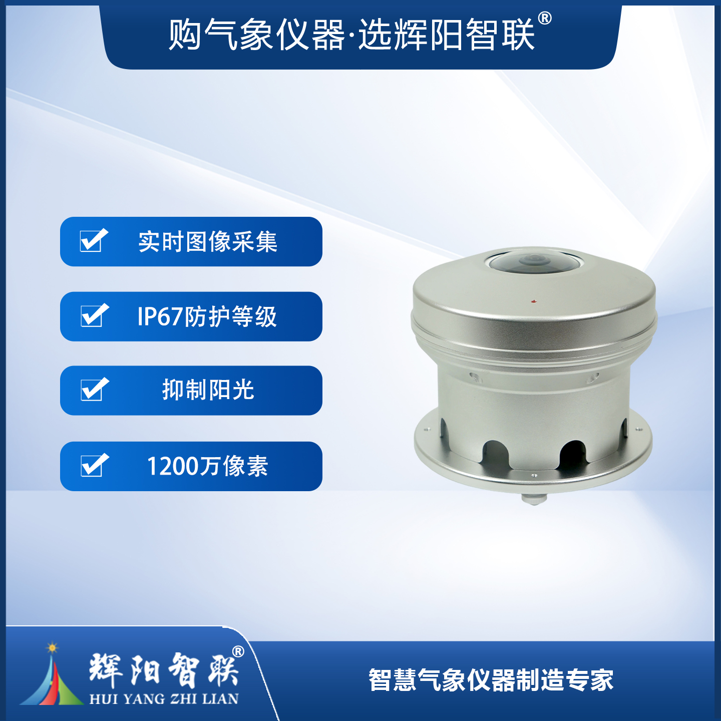 新型全天空成像仪（HGQ-SC1）