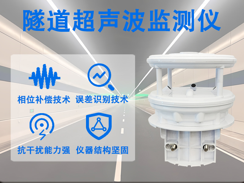 隧道超声波监测仪的工作原理与常见功能解析