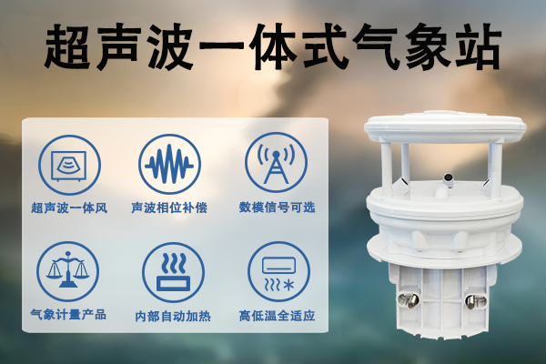 辉阳智联解析：如何利用超声波一体式气象站解决农业种植数据滞后问题