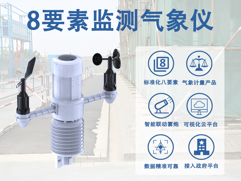 8要素监测气象仪在农业种植里能帮上什么忙