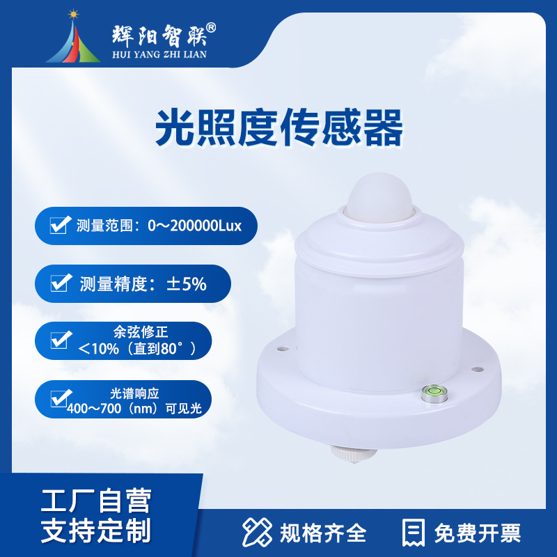 HQC-GZ2型光照度传感器