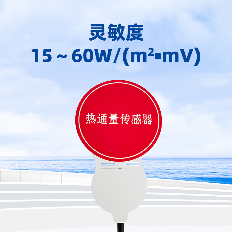 HQC-TR1型土壤热通量传感器