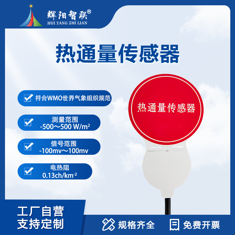 HQC-TR1型土壤热通量传感器