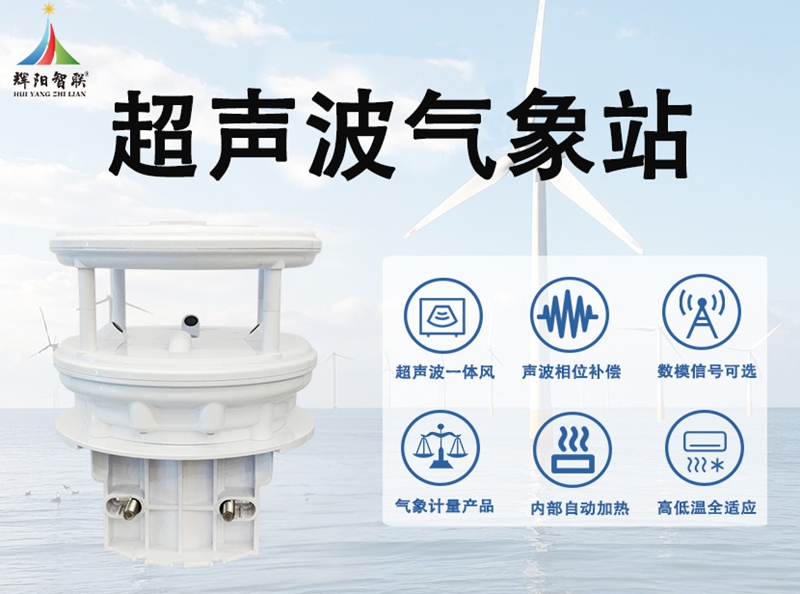 超声波一体化气象仪