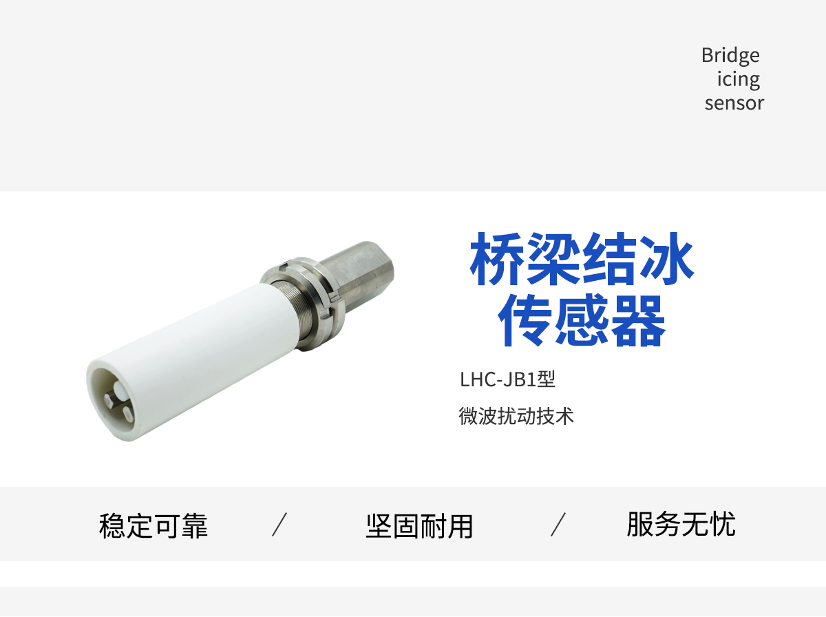 结冰厚度传感器