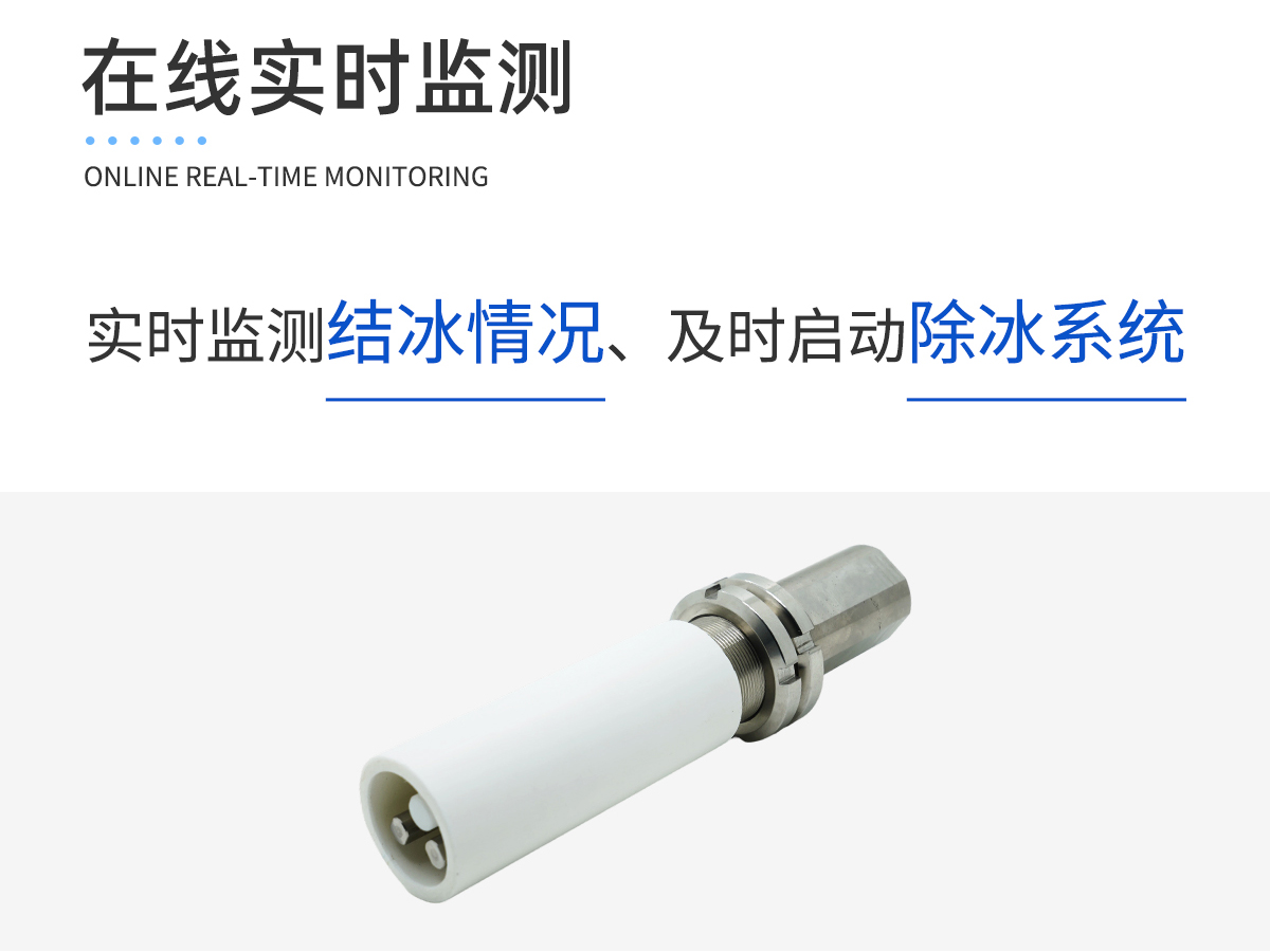 结冰厚度传感器