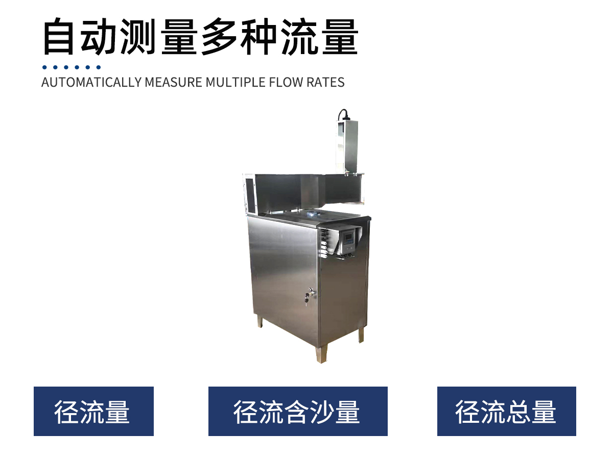 水土流失自动监测系统