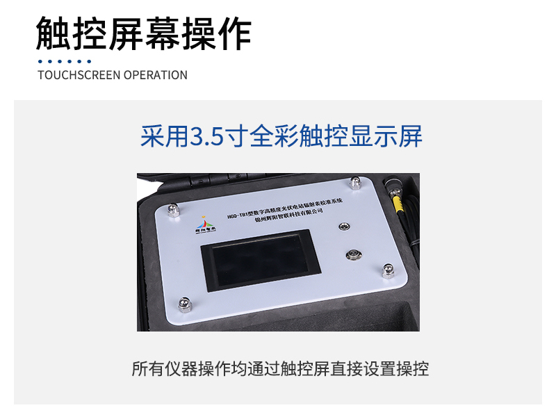 太阳辐射传感器校准系统