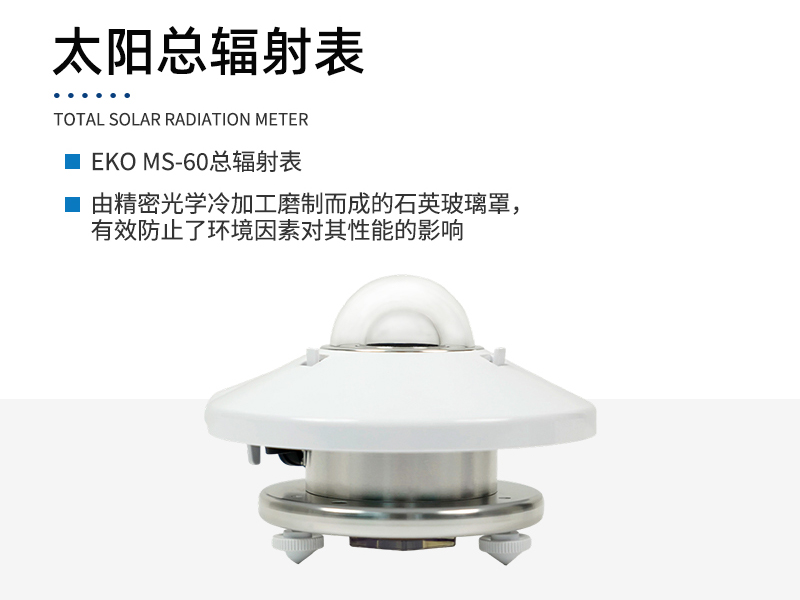 太阳辐射传感器校准系统
